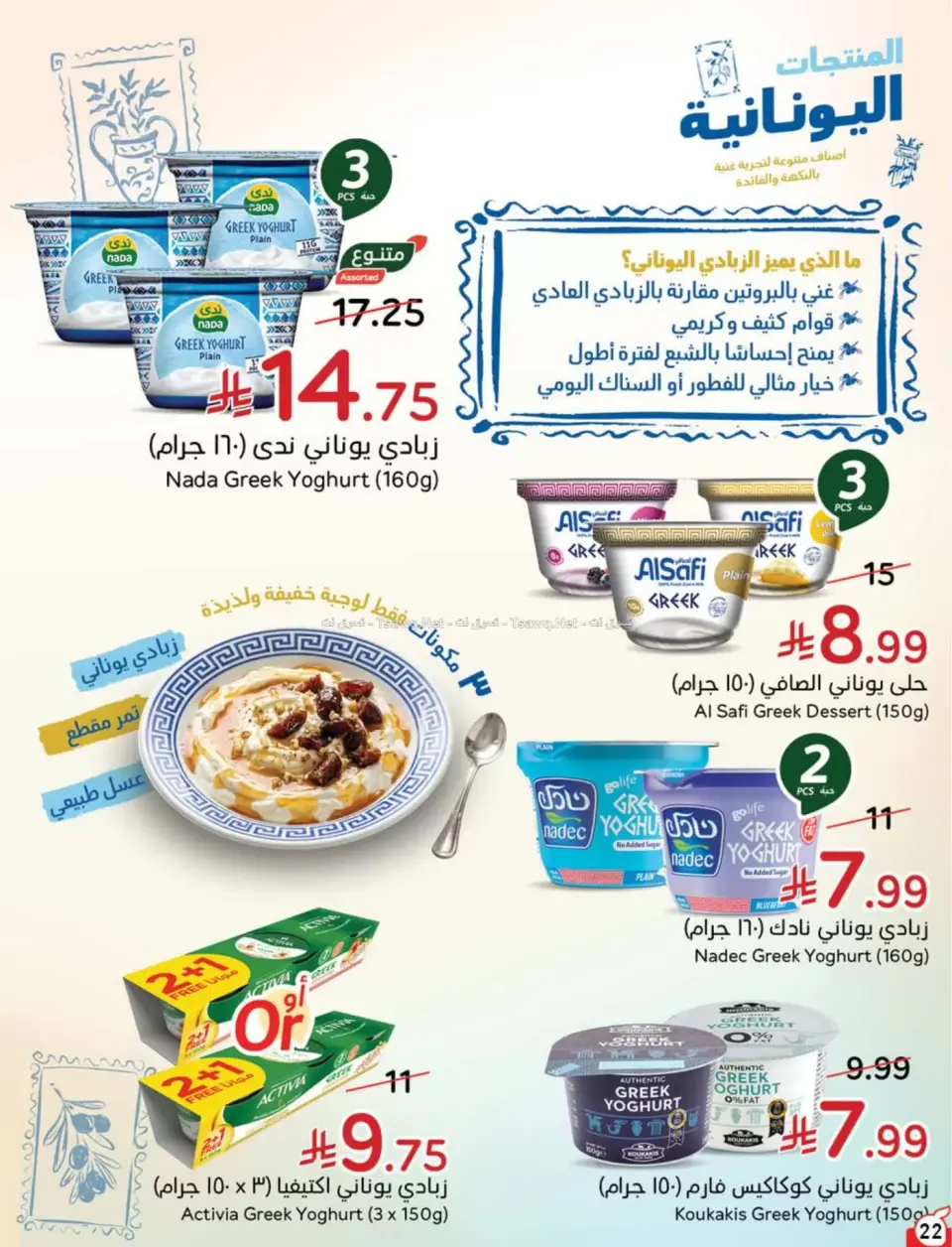 عروض بنده السعودية من ٨ حتى ١٤ محرم ١٤٤٨ هـ (٢٤ إلى ٣٠ يونيو ٢٠٢٦) لحظات نعيشها معاكم - صفحة 23