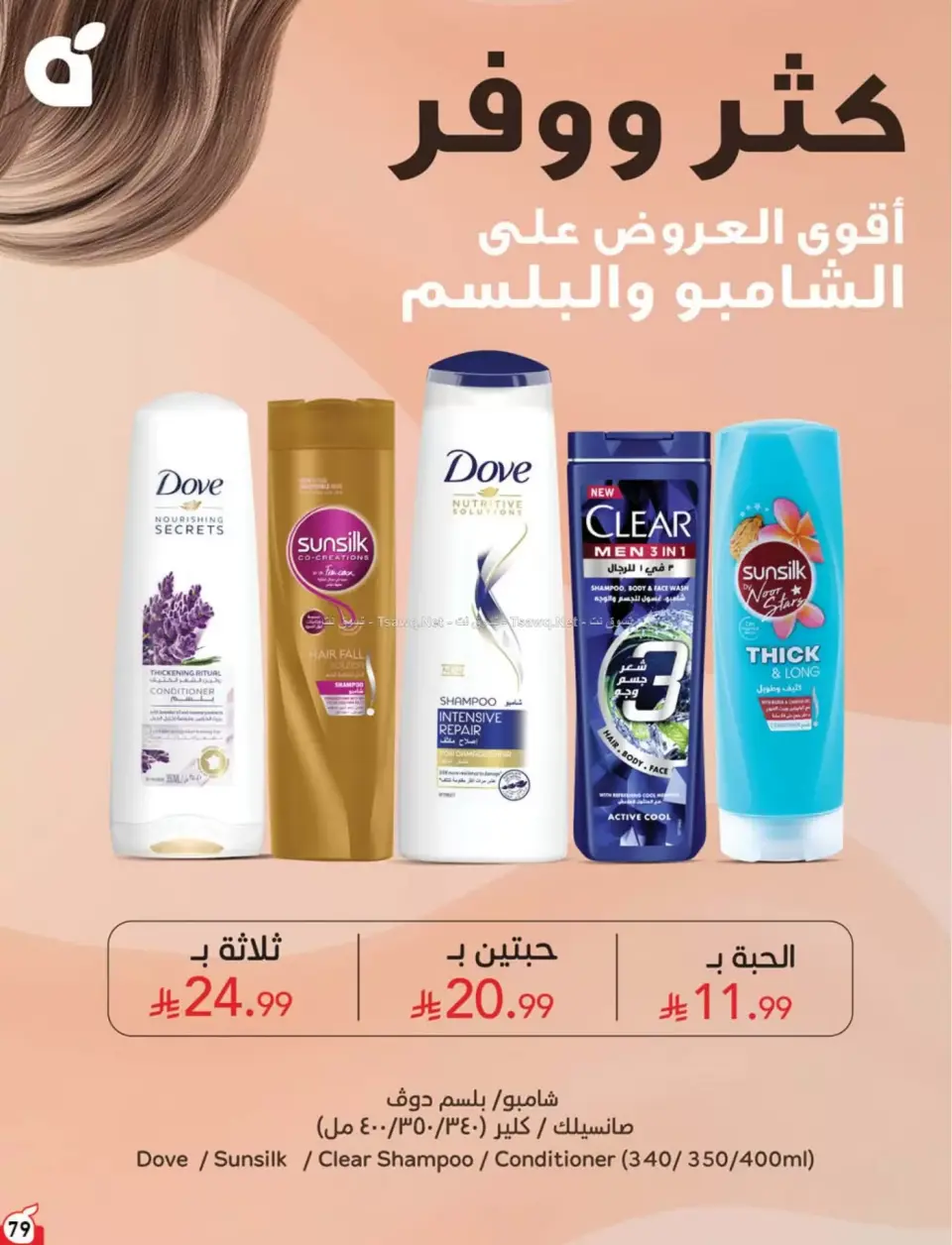 عروض بنده السعودية من ٨ حتى ١٤ محرم ١٤٤٨ هـ (٢٤ إلى ٣٠ يونيو ٢٠٢٦) لحظات نعيشها معاكم - صفحة 80