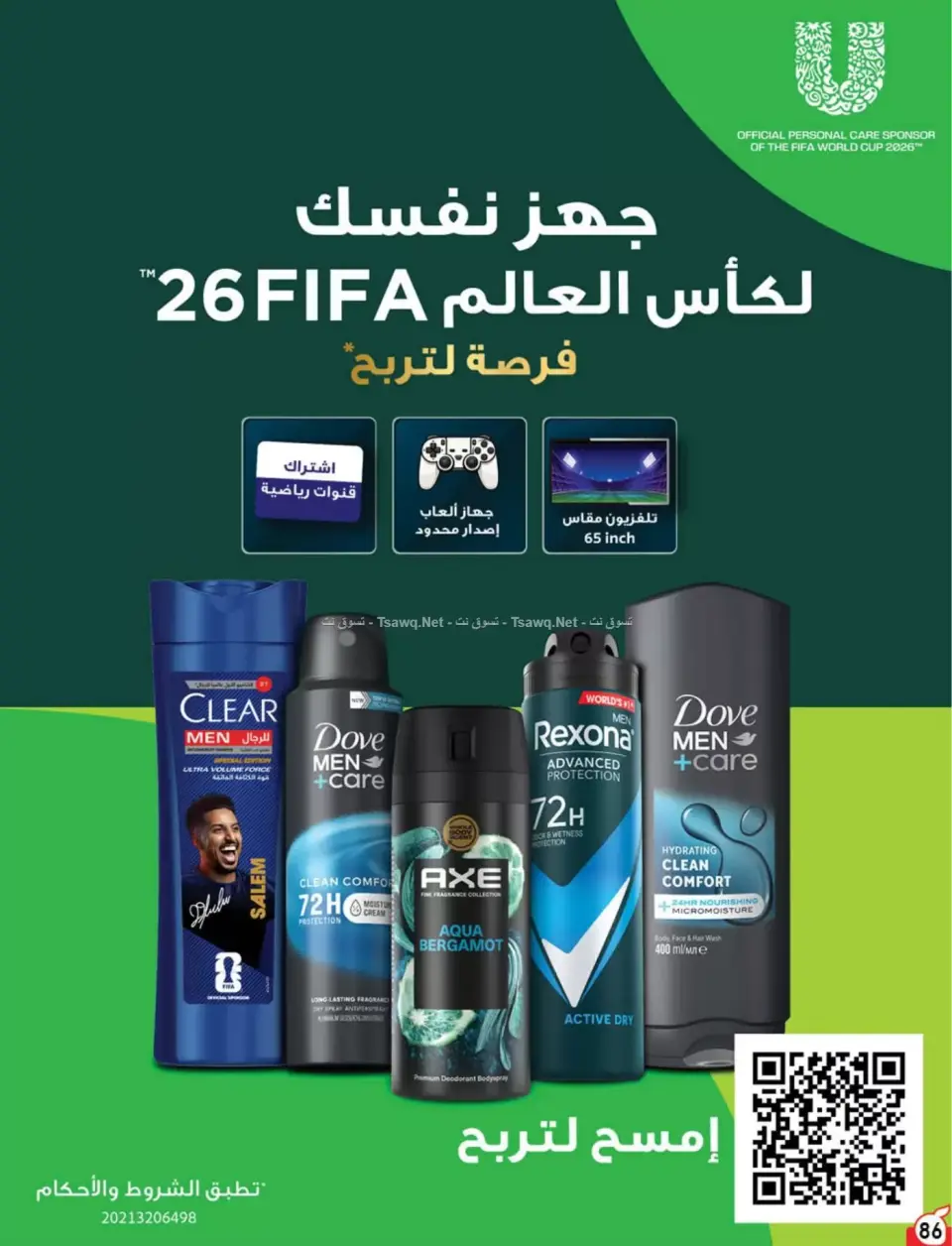عروض بنده السعودية من ٨ حتى ١٤ محرم ١٤٤٨ هـ (٢٤ إلى ٣٠ يونيو ٢٠٢٦) لحظات نعيشها معاكم - صفحة 87
