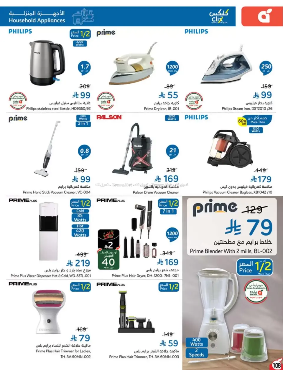 عروض بنده السعودية من ٨ حتى ١٤ محرم ١٤٤٨ هـ (٢٤ إلى ٣٠ يونيو ٢٠٢٦) لحظات نعيشها معاكم - صفحة 109