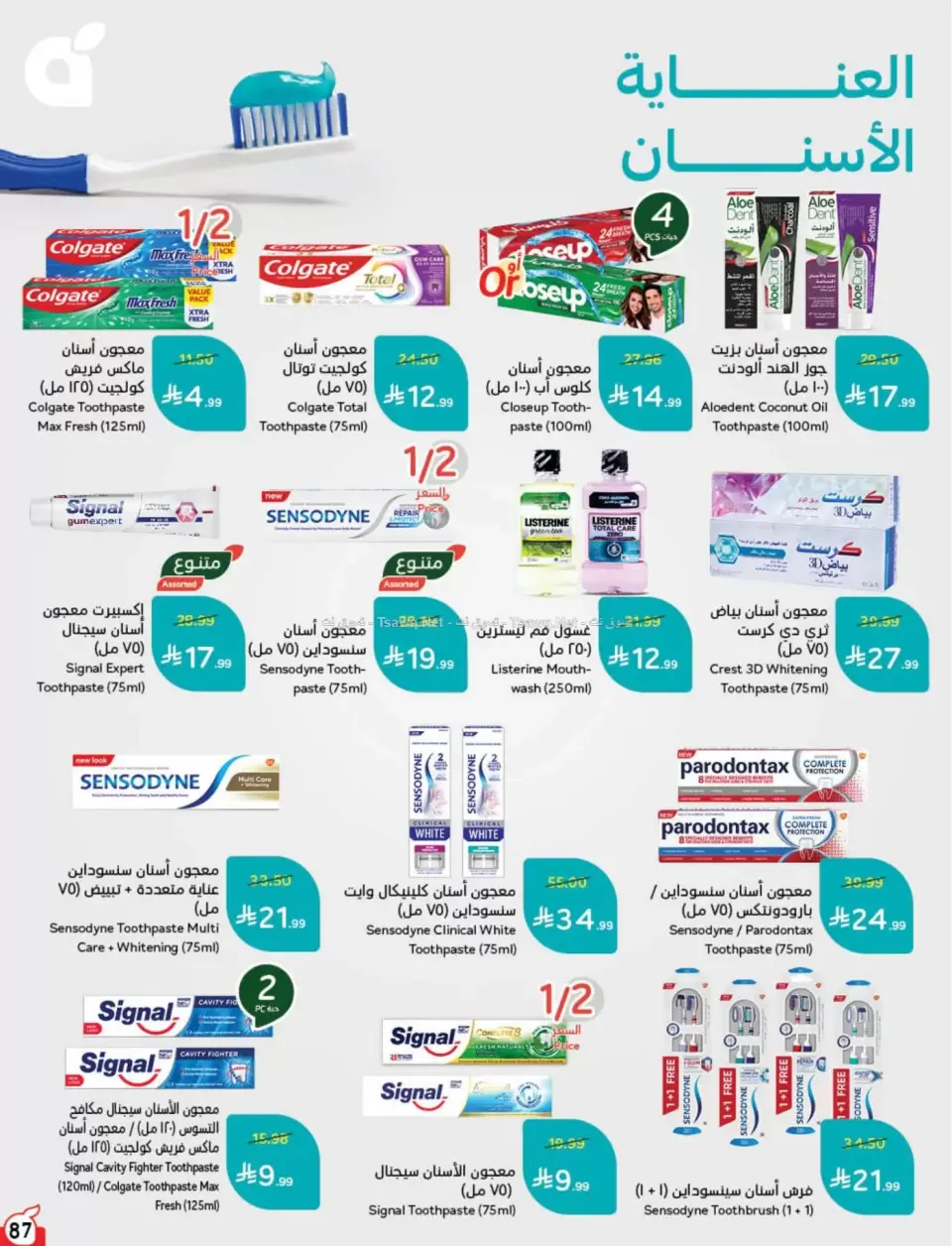 عروض بنده السعودية من ٨ حتى ١٤ محرم ١٤٤٨ هـ (٢٤ إلى ٣٠ يونيو ٢٠٢٦) لحظات نعيشها معاكم - صفحة 88