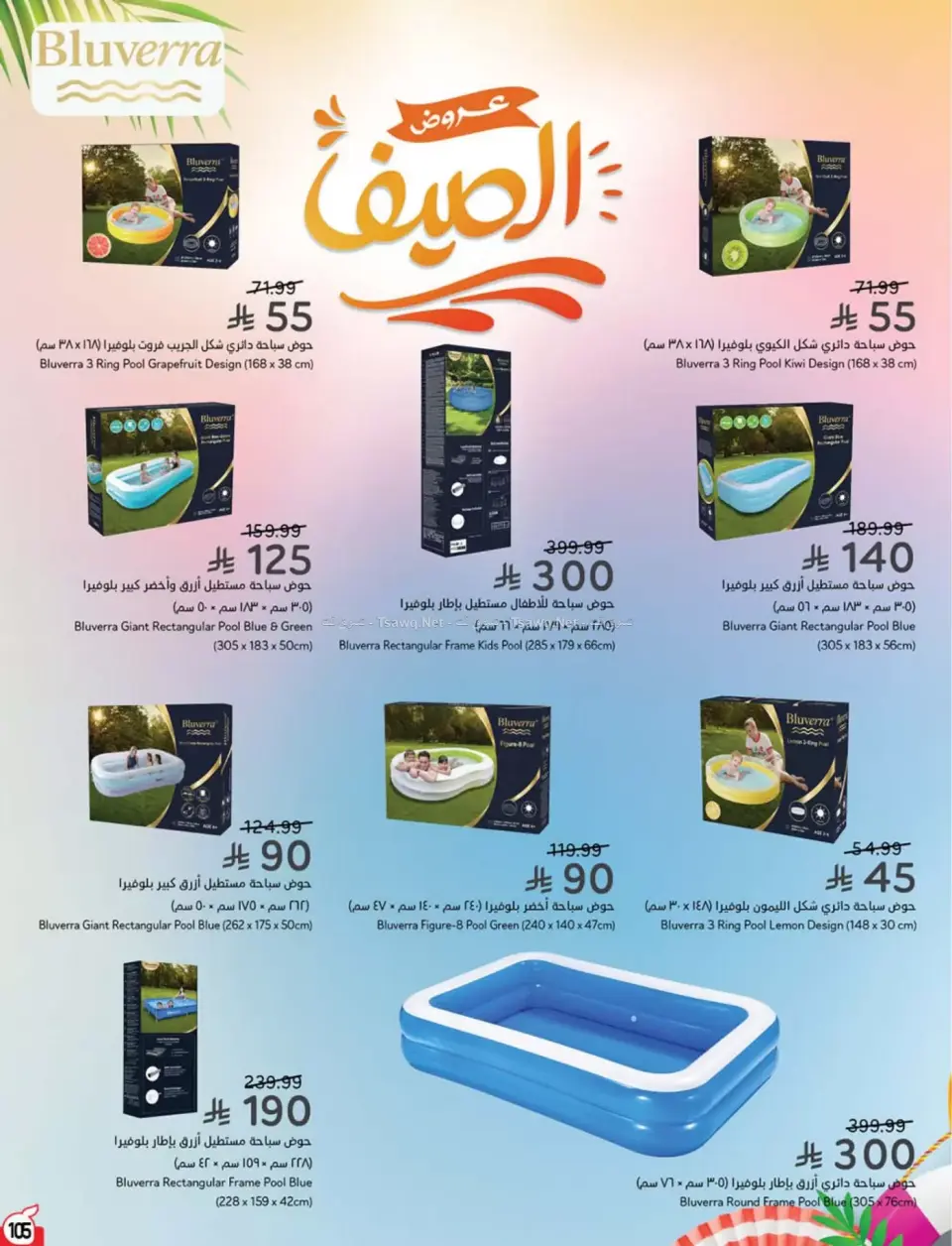 عروض بنده السعودية من ٨ حتى ١٤ محرم ١٤٤٨ هـ (٢٤ إلى ٣٠ يونيو ٢٠٢٦) لحظات نعيشها معاكم - صفحة 106