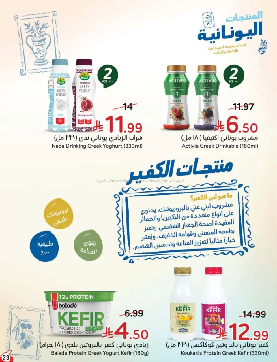 عروض بنده السعودية من ٨ حتى ١٤ محرم ١٤٤٨ هـ (٢٤ إلى ٣٠ يونيو ٢٠٢٦) لحظات نعيشها معاكم - صفحة 24