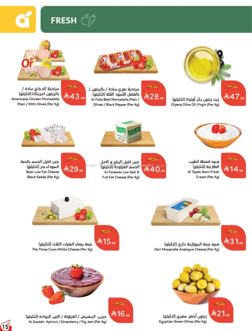 عروض بنده السعودية من ٨ حتى ١٤ محرم ١٤٤٨ هـ (٢٤ إلى ٣٠ يونيو ٢٠٢٦) لحظات نعيشها معاكم - صفحة 16