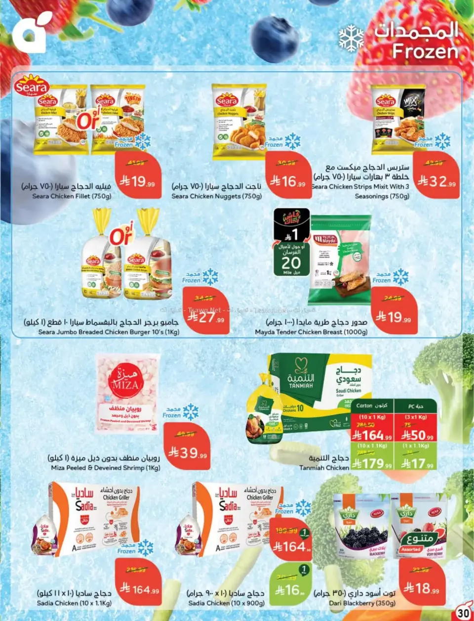 عروض بنده السعودية من ٨ حتى ١٤ محرم ١٤٤٨ هـ (٢٤ إلى ٣٠ يونيو ٢٠٢٦) لحظات نعيشها معاكم - صفحة 31