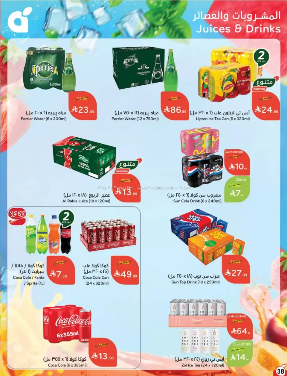 عروض بنده السعودية من ٨ حتى ١٤ محرم ١٤٤٨ هـ (٢٤ إلى ٣٠ يونيو ٢٠٢٦) لحظات نعيشها معاكم - صفحة 39