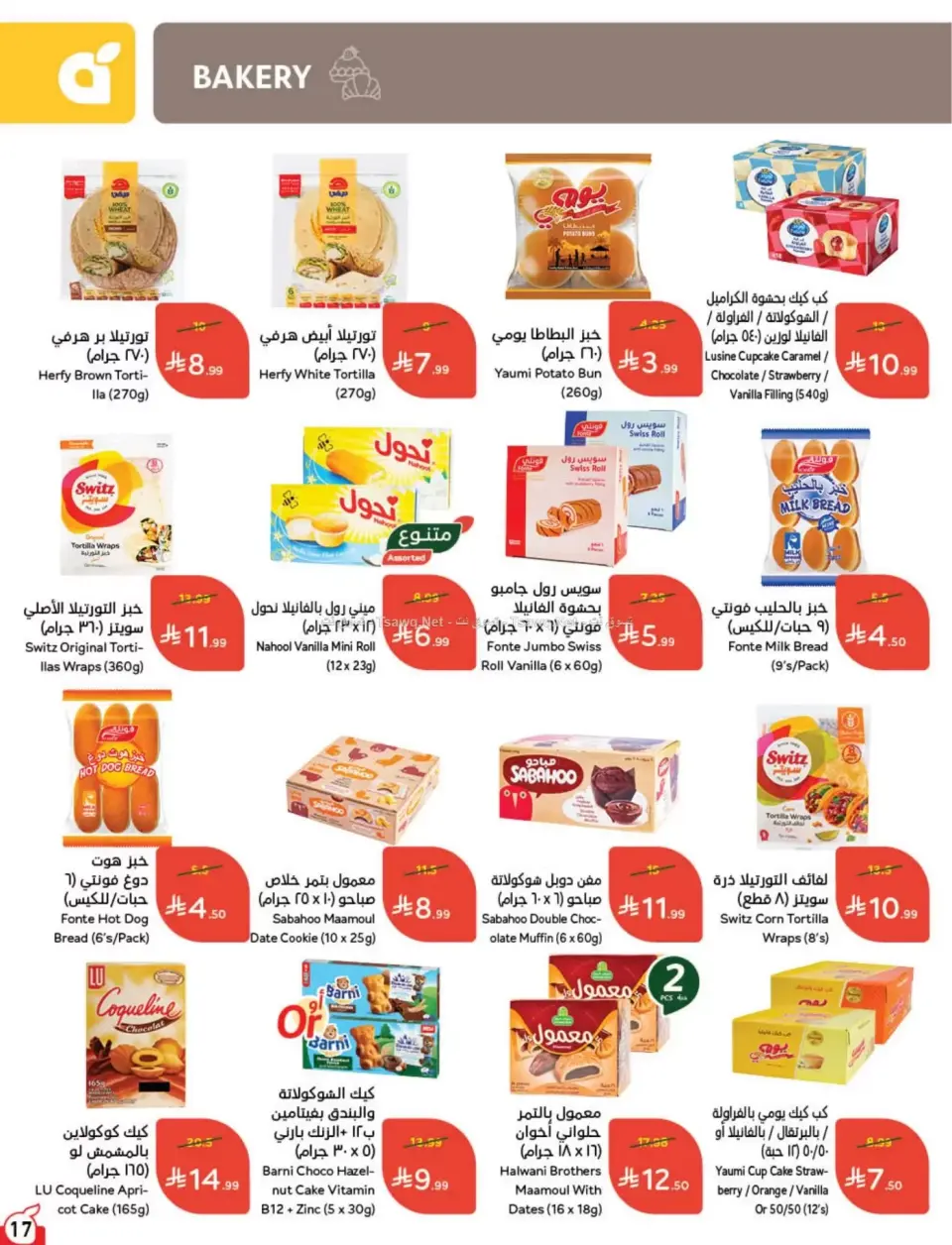 عروض بنده السعودية من ٨ حتى ١٤ محرم ١٤٤٨ هـ (٢٤ إلى ٣٠ يونيو ٢٠٢٦) لحظات نعيشها معاكم - صفحة 18