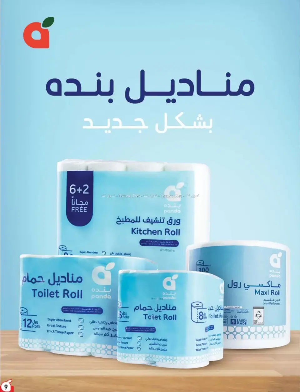 عروض بنده السعودية من ٨ حتى ١٤ محرم ١٤٤٨ هـ (٢٤ إلى ٣٠ يونيو ٢٠٢٦) لحظات نعيشها معاكم - صفحة 10