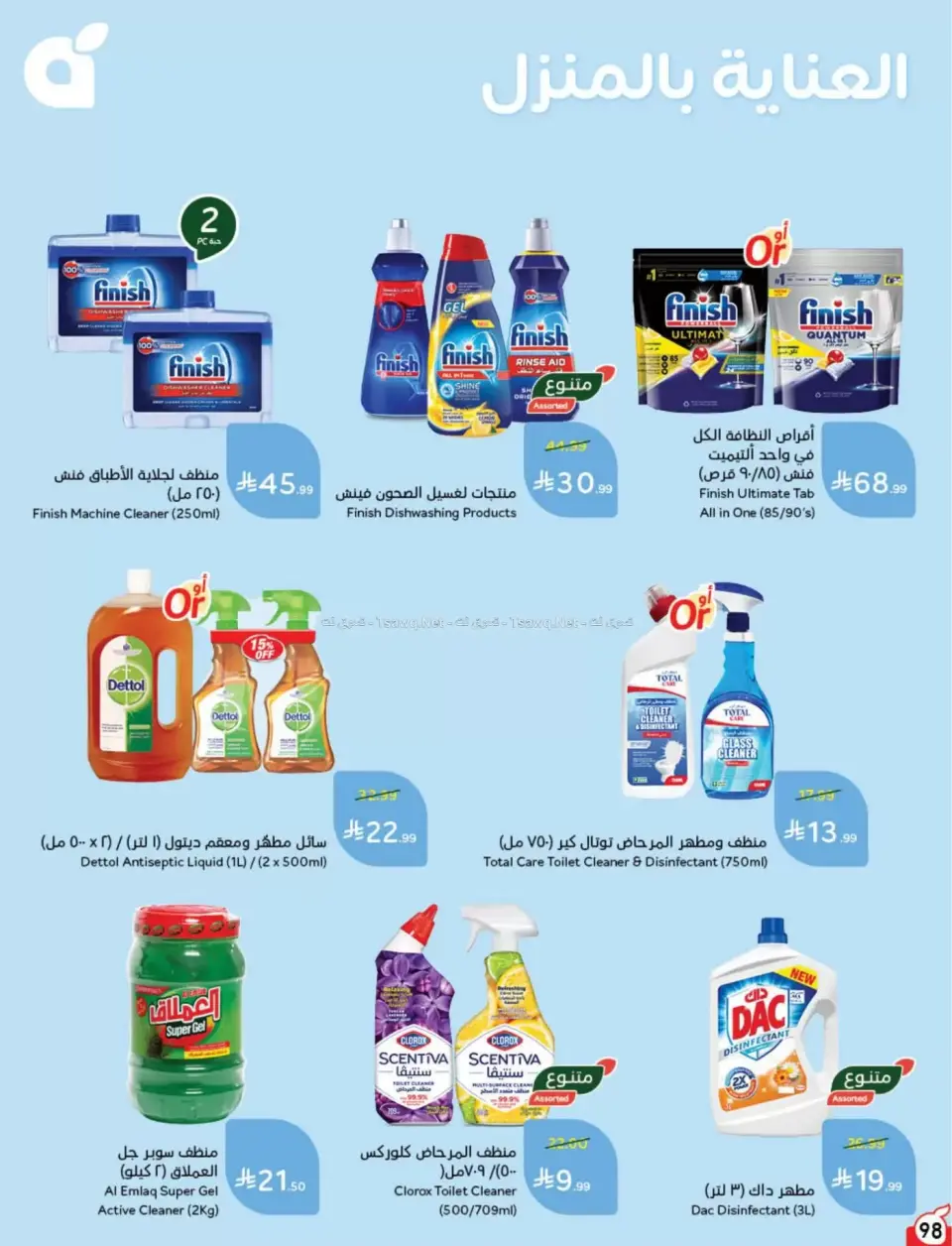 عروض بنده السعودية من ٨ حتى ١٤ محرم ١٤٤٨ هـ (٢٤ إلى ٣٠ يونيو ٢٠٢٦) لحظات نعيشها معاكم - صفحة 99
