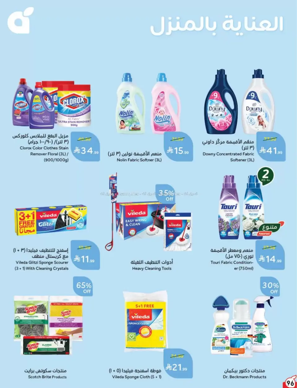 عروض بنده السعودية من ٨ حتى ١٤ محرم ١٤٤٨ هـ (٢٤ إلى ٣٠ يونيو ٢٠٢٦) لحظات نعيشها معاكم - صفحة 97