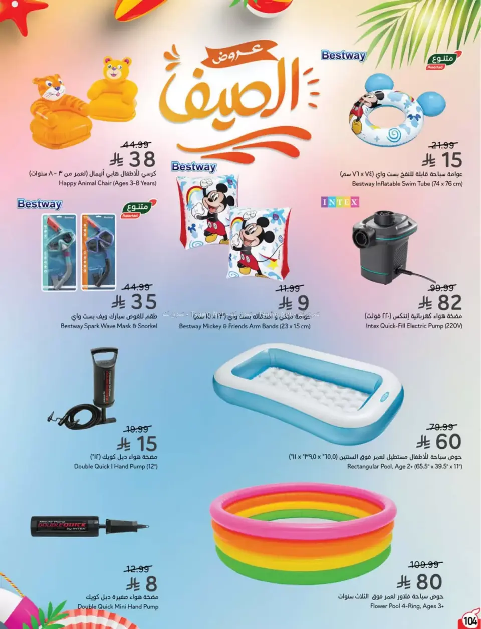 عروض بنده السعودية من ٨ حتى ١٤ محرم ١٤٤٨ هـ (٢٤ إلى ٣٠ يونيو ٢٠٢٦) لحظات نعيشها معاكم - صفحة 105