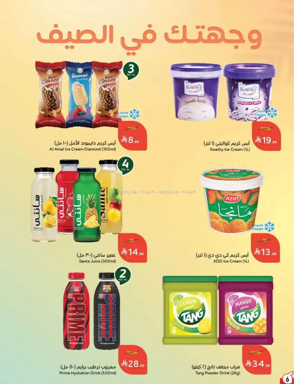 عروض بنده السعودية من ٨ حتى ١٤ محرم ١٤٤٨ هـ (٢٤ إلى ٣٠ يونيو ٢٠٢٦) لحظات نعيشها معاكم - صفحة 7