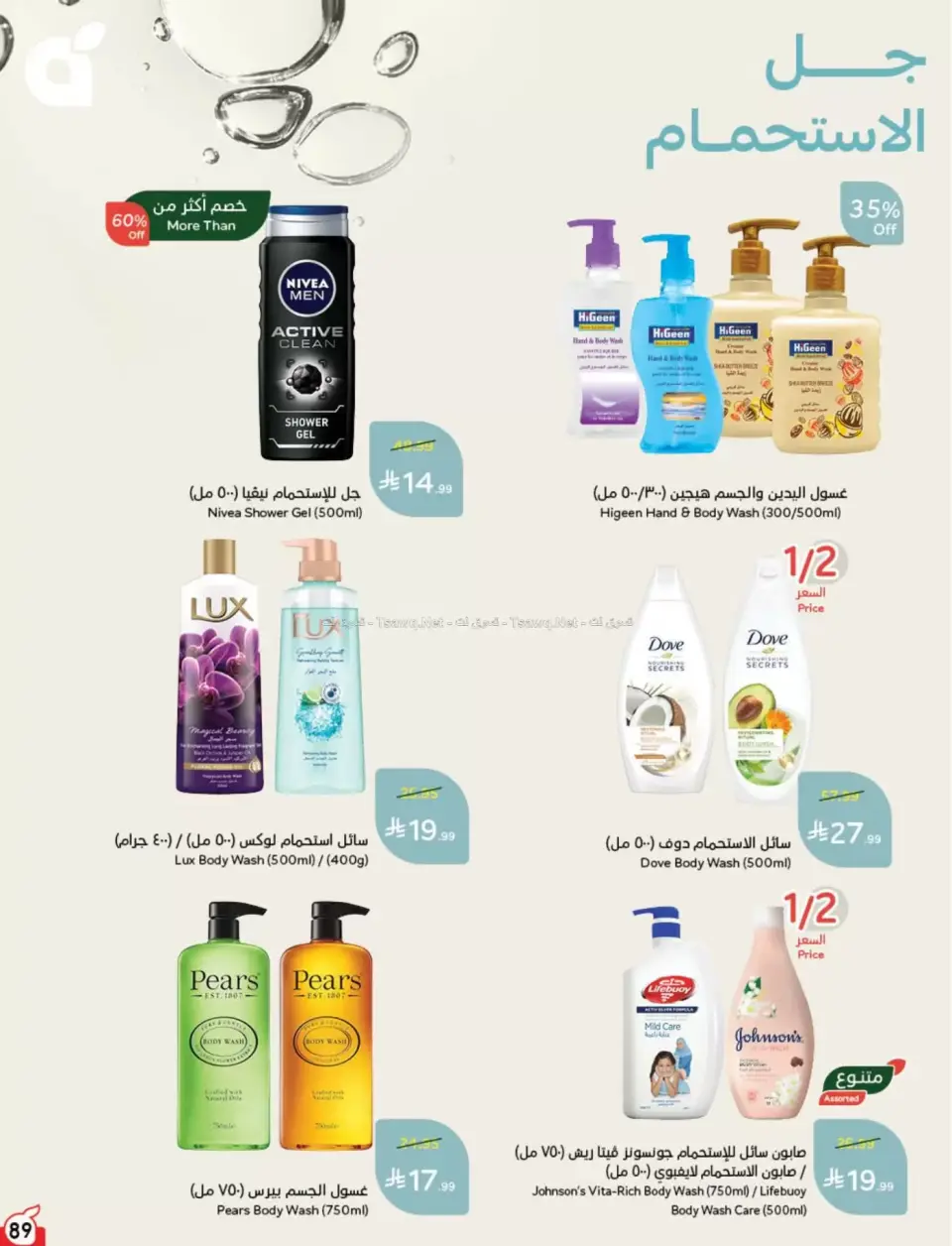عروض بنده السعودية من ٨ حتى ١٤ محرم ١٤٤٨ هـ (٢٤ إلى ٣٠ يونيو ٢٠٢٦) لحظات نعيشها معاكم - صفحة 90