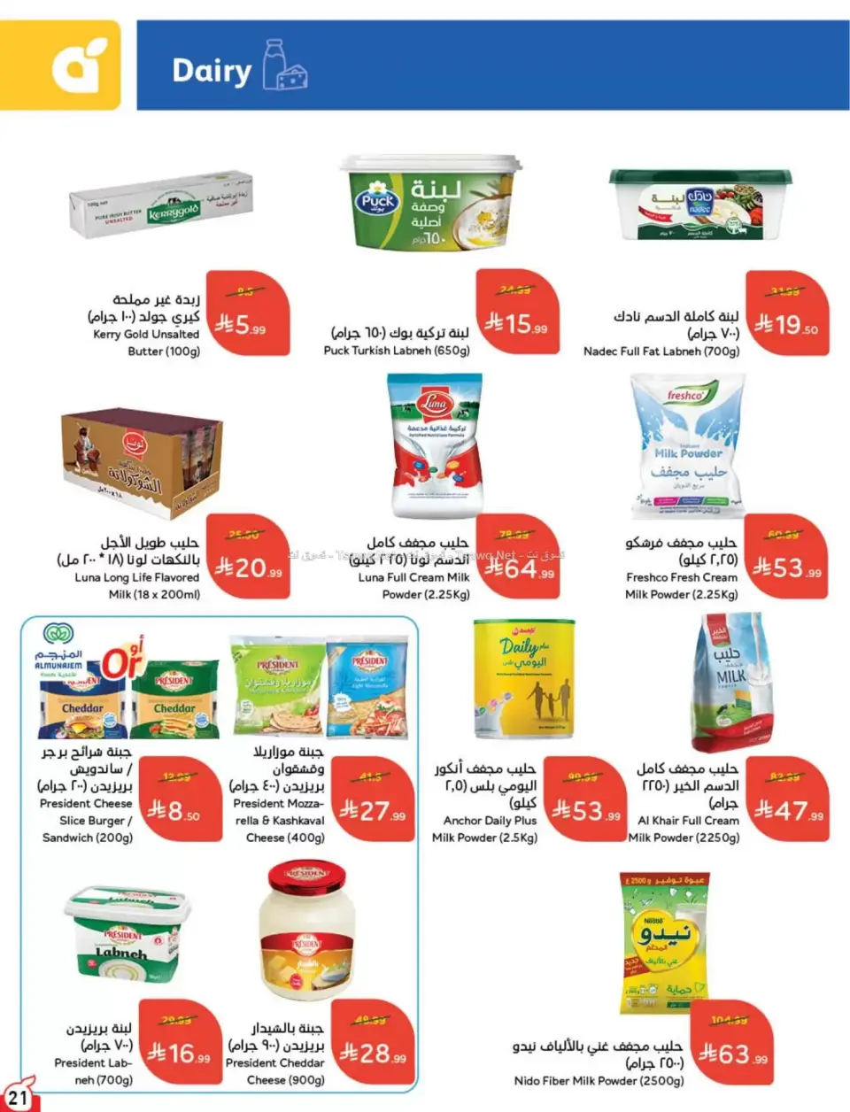 عروض بنده السعودية من ٨ حتى ١٤ محرم ١٤٤٨ هـ (٢٤ إلى ٣٠ يونيو ٢٠٢٦) لحظات نعيشها معاكم - صفحة 22