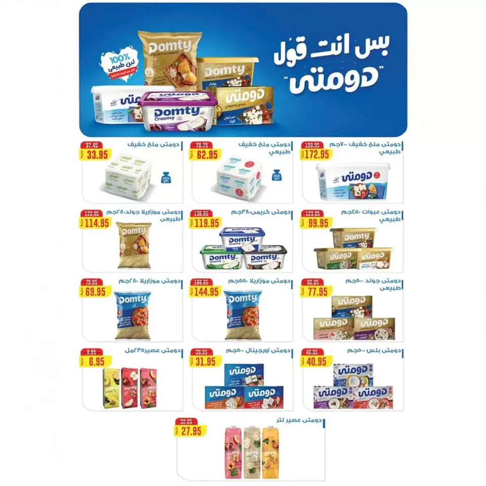 Offres Marché d'Abou Saleh Egypte de 24 juin à 7 juillet 2026 Offres Coupe du Monde - Page 7