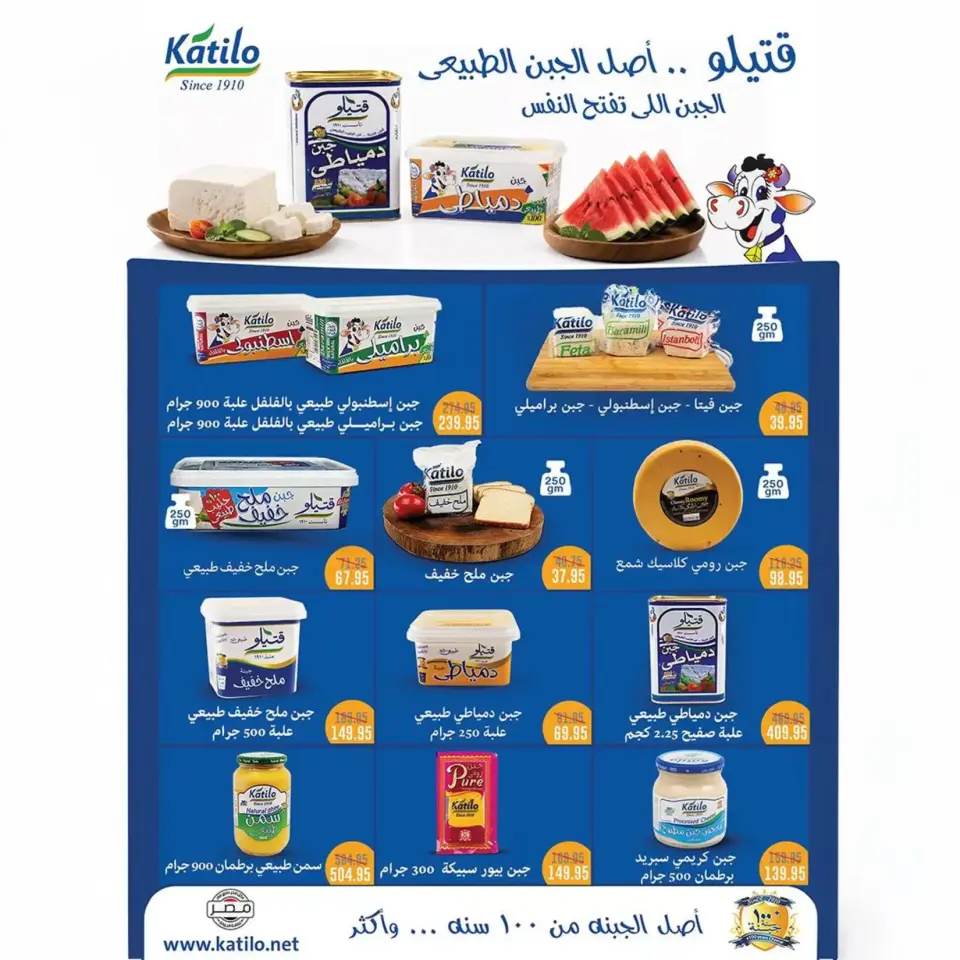 Offres Marché d'Abou Saleh Egypte de 24 juin à 7 juillet 2026 Offres Coupe du Monde - Page 4