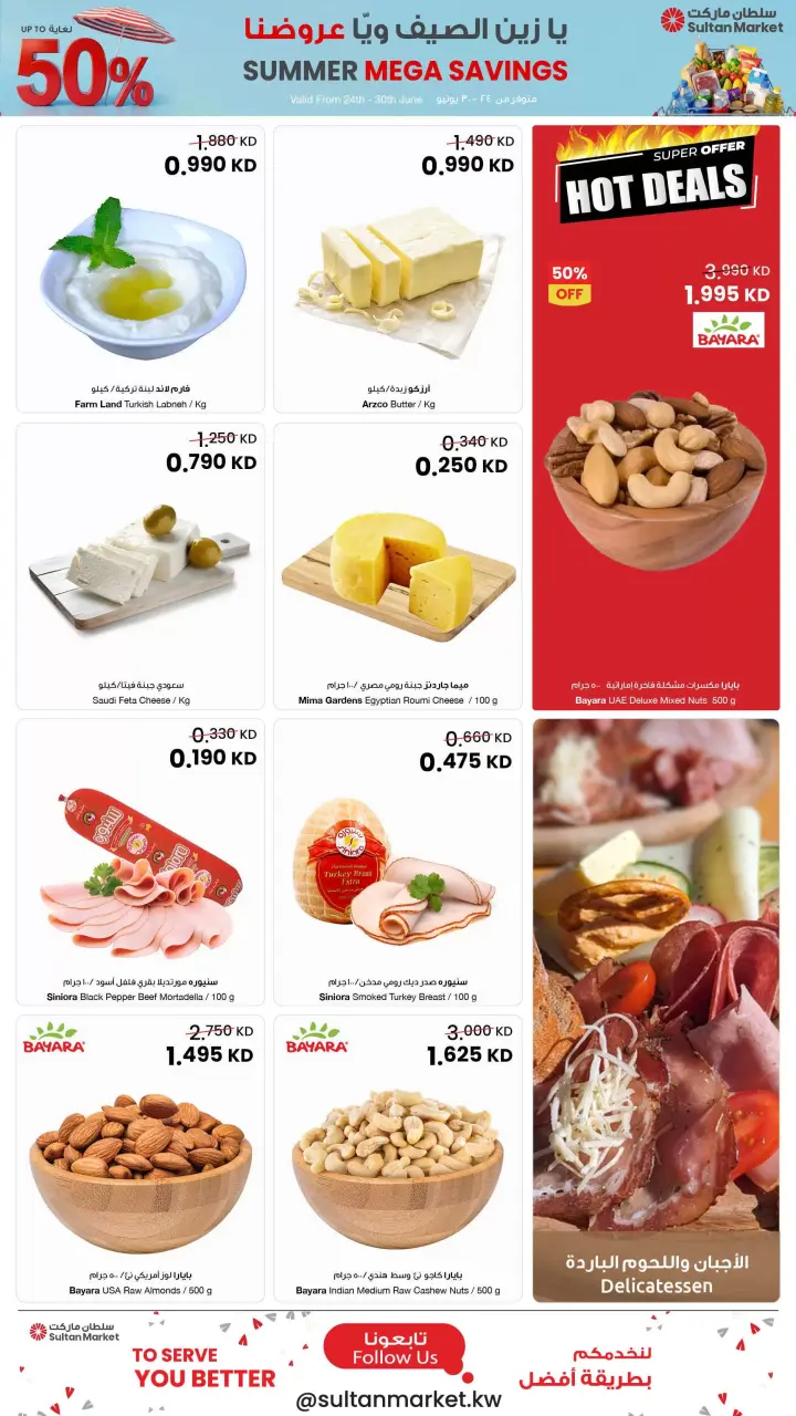 Ofertas de Centro Sultán Kuwait de 24 a 30 junio 2026 Grandes ofertas de verano - Página 28