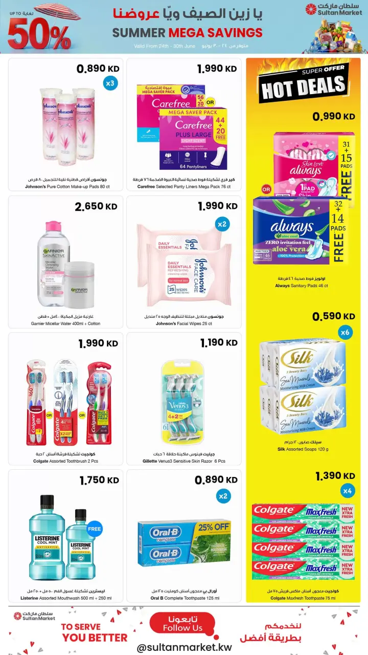 Ofertas de Centro Sultán Kuwait de 24 a 30 junio 2026 Grandes ofertas de verano - Página 22