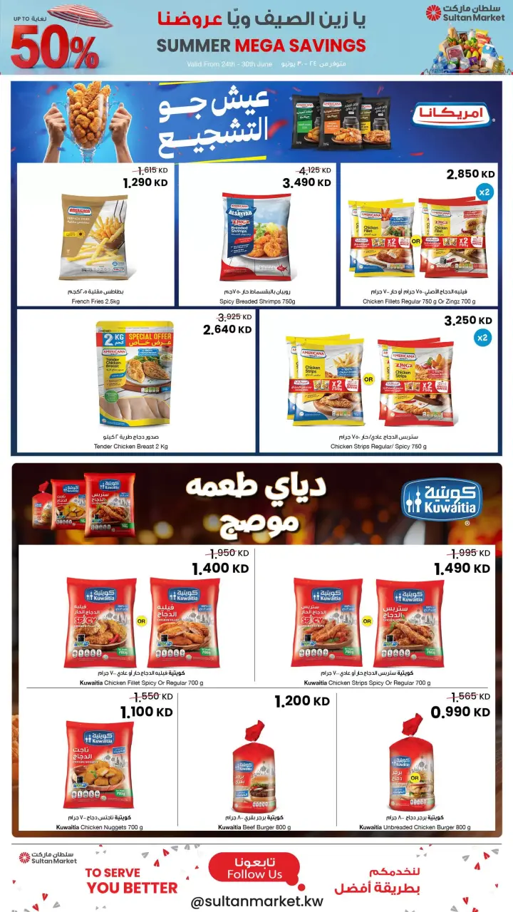 Ofertas de Centro Sultán Kuwait de 24 a 30 junio 2026 Grandes ofertas de verano - Página 12