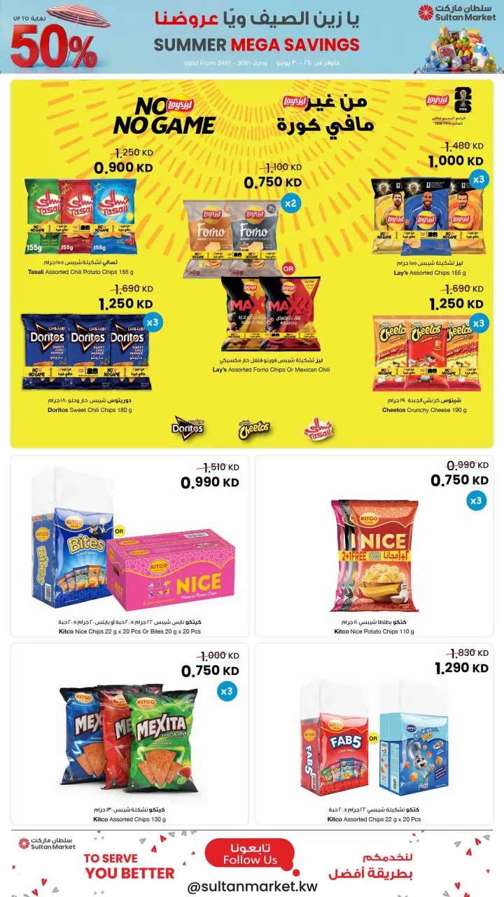 Ofertas de Centro Sultán Kuwait de 24 a 30 junio 2026 Grandes ofertas de verano - Página 6