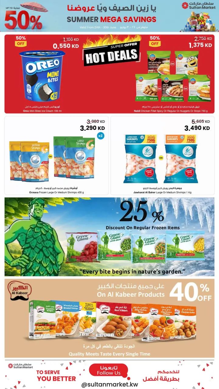 Ofertas de Centro Sultán Kuwait de 24 a 30 junio 2026 Grandes ofertas de verano - Página 14