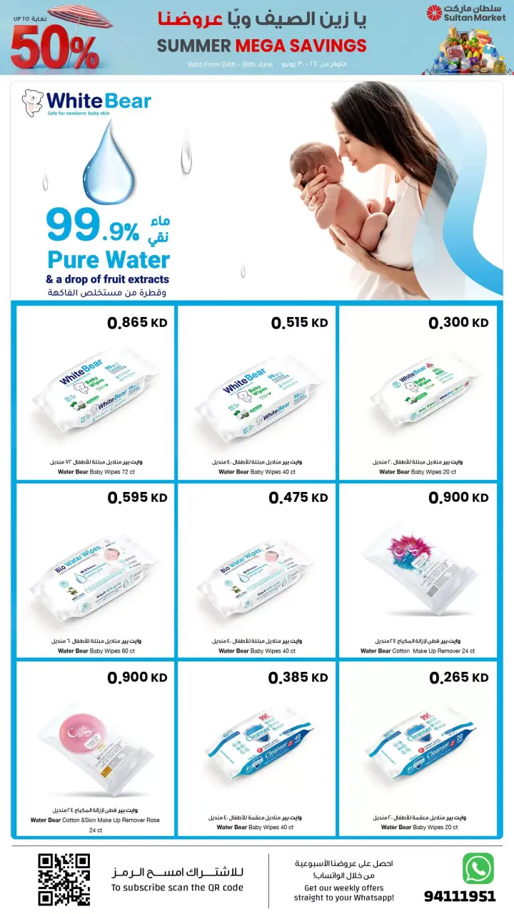 Ofertas de Centro Sultán Kuwait de 24 a 30 junio 2026 Grandes ofertas de verano - Página 25