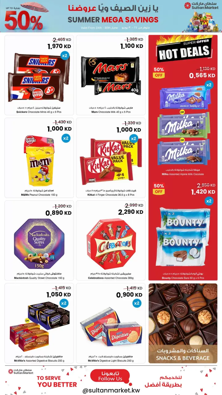 Ofertas de Centro Sultán Kuwait de 24 a 30 junio 2026 Grandes ofertas de verano - Página 8