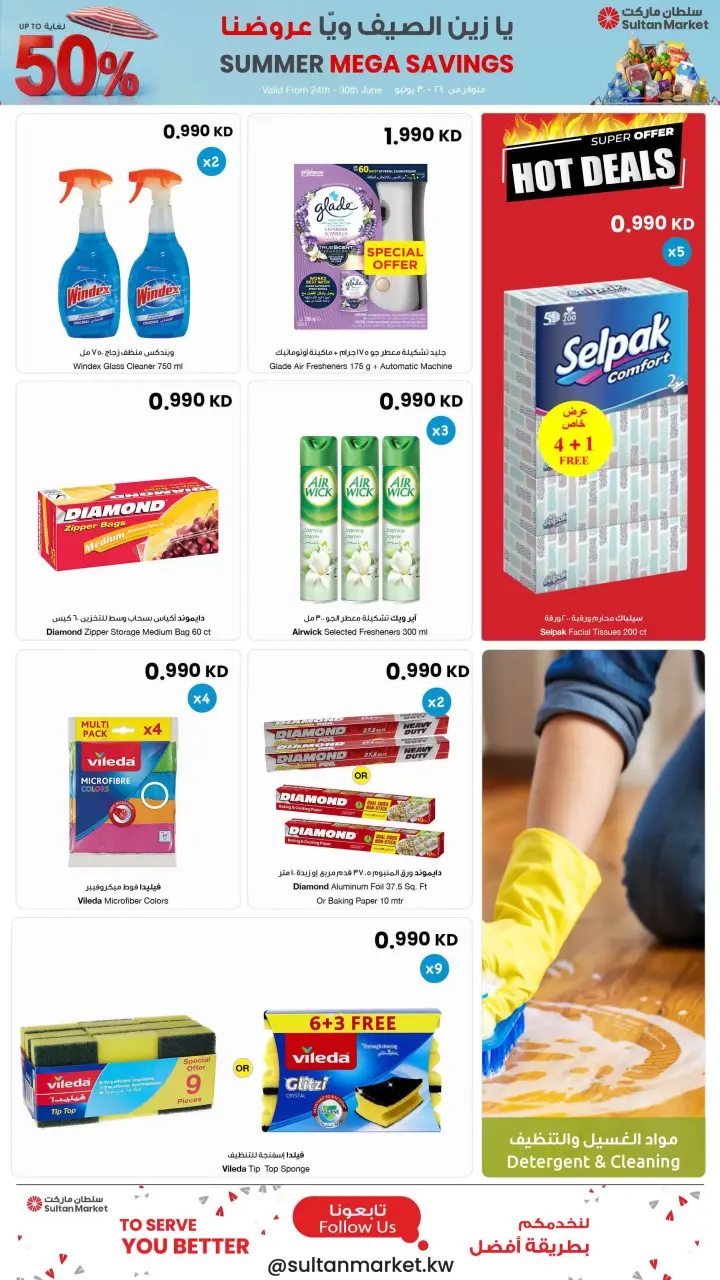 Ofertas de Centro Sultán Kuwait de 24 a 30 junio 2026 Grandes ofertas de verano - Página 20