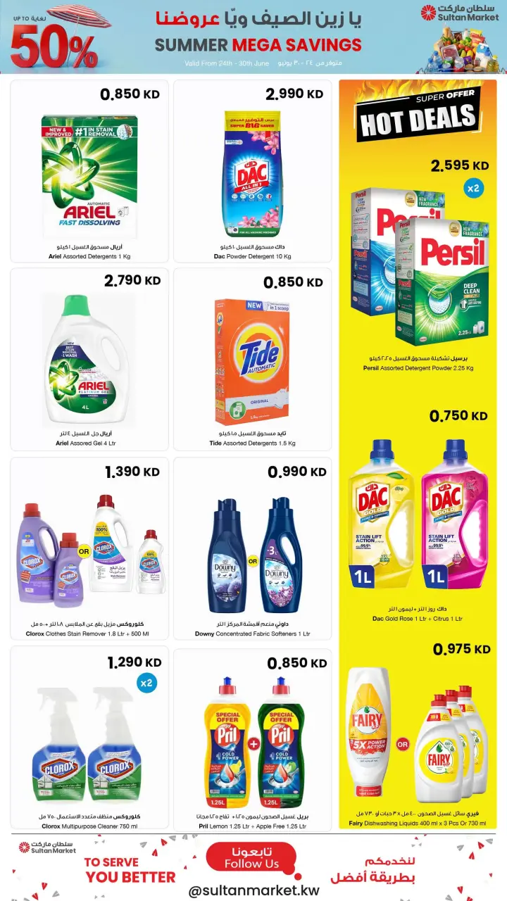 Ofertas de Centro Sultán Kuwait de 24 a 30 junio 2026 Grandes ofertas de verano - Página 18