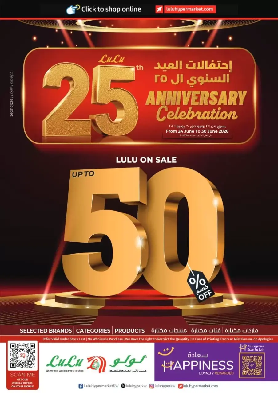 عروض لولو الكويت من ٢٤ حتى ٣٠ يونيو ٢٠٢٦ عروض العيد السنوى - لولو - الكويت - 24 يونيو 2026 – 30 يونيو 2026 - صفحة 1