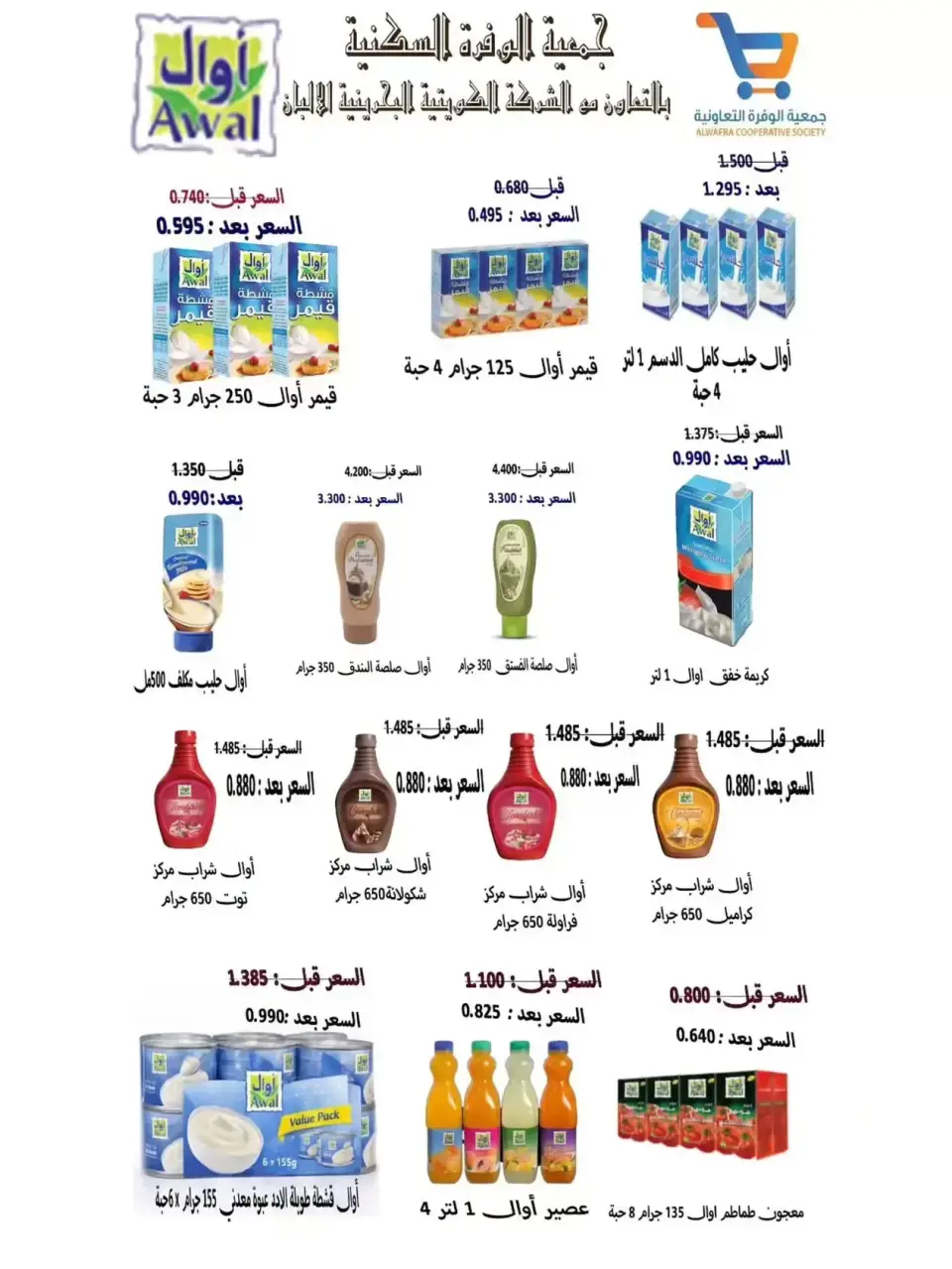 Al Wafra Farming co-op offers from 25 to 30 June 2026 June Festival Deals - Page 8