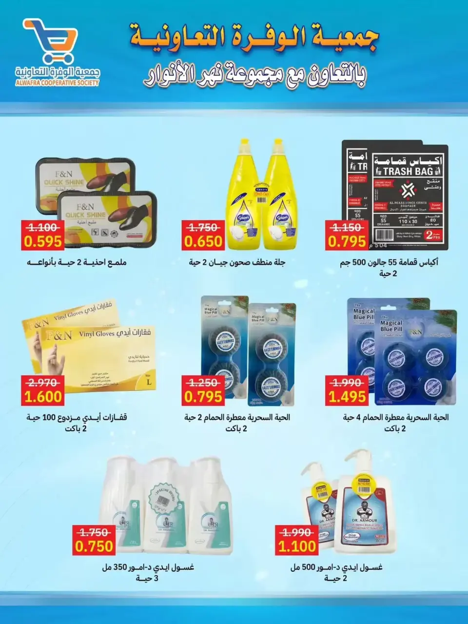 Al Wafra Farming co-op offers from 25 to 30 June 2026 June Festival Deals - Page 23