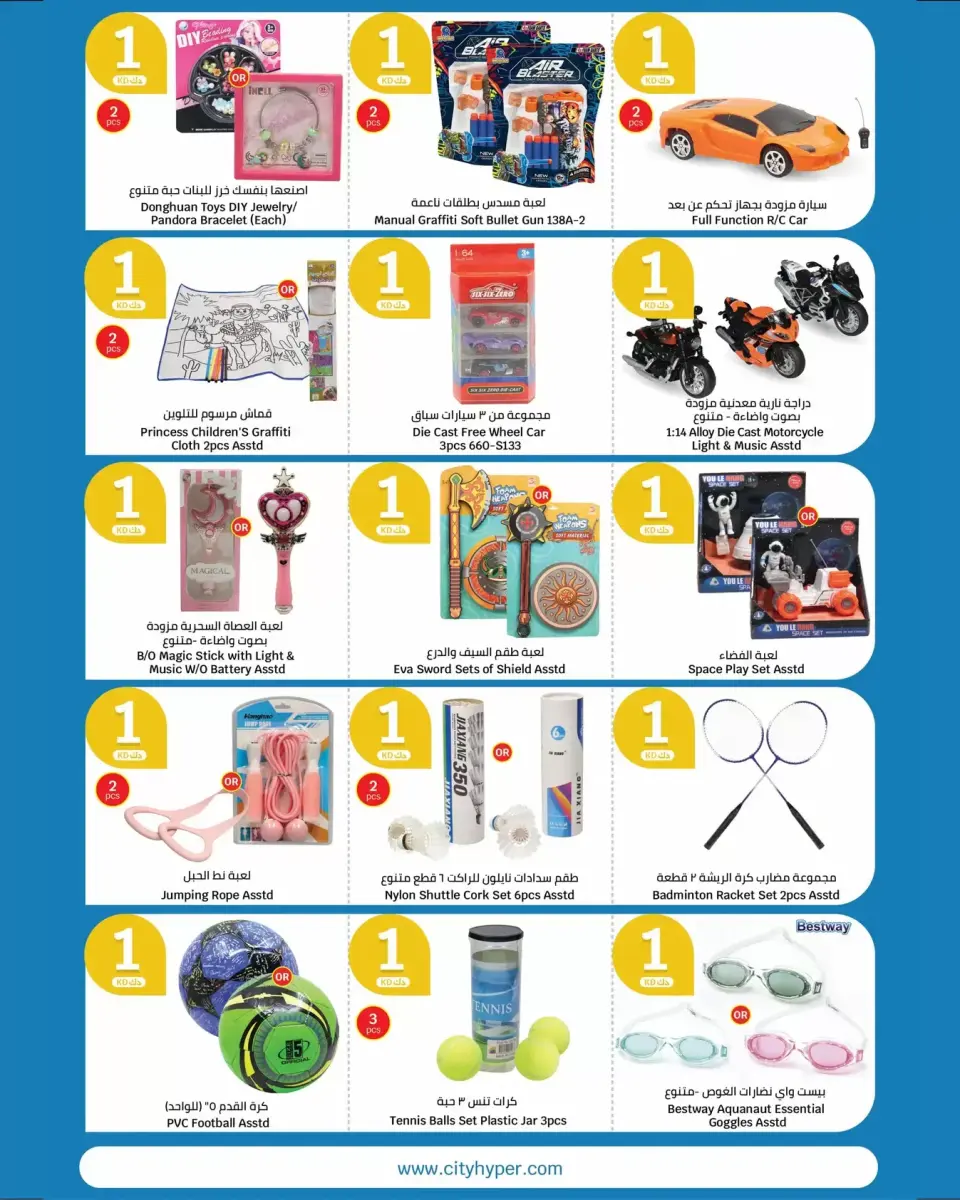 Offres City Hyper Koweït de 24 à 30 juin 2026 Offres Super Figures - Page 27
