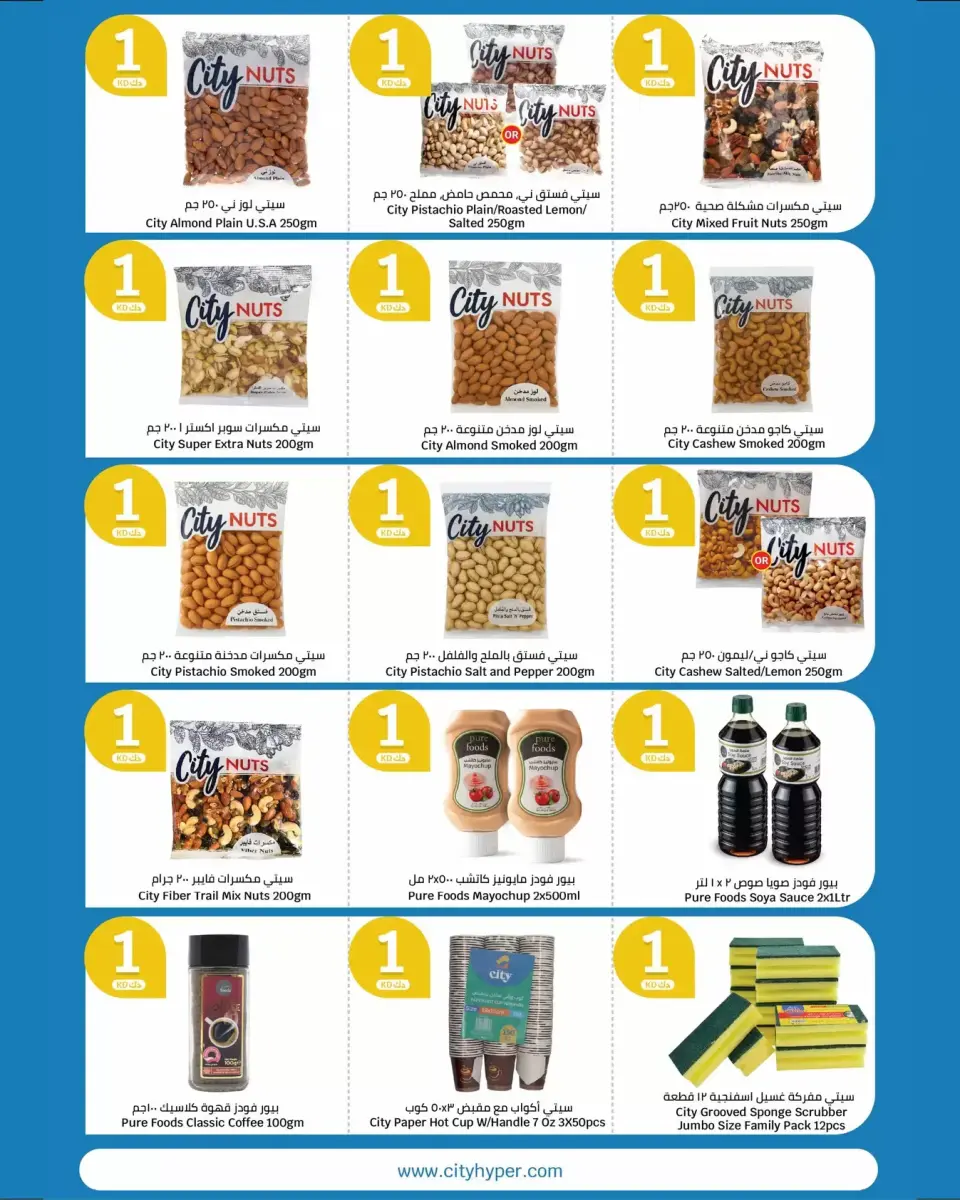 Offres City Hyper Koweït de 24 à 30 juin 2026 Offres Super Figures - Page 10