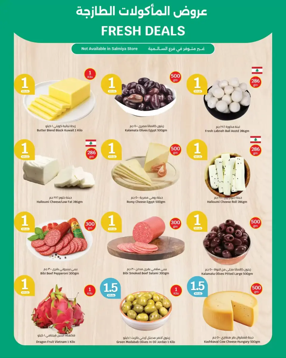 City Hyper Kuwait offers from 24 to 28 June 2026 Fresh food Deals - Page 3