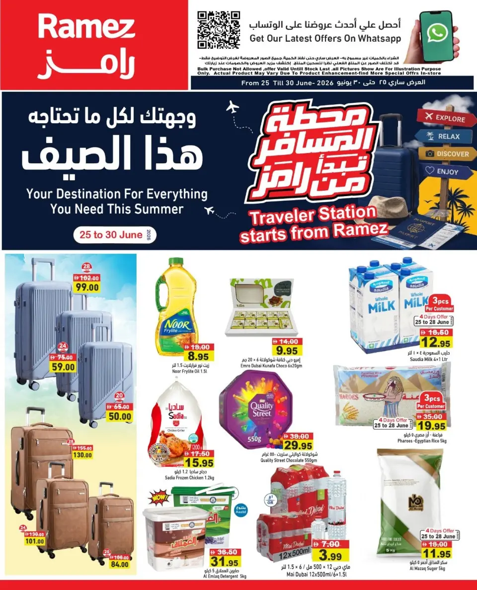عروض أسواق رامز الإمارات من ٢٥ حتى ٣٠ يونيو ٢٠٢٦ عروض محطة المسافر - أسواق رامز - الإمارات - 25 يونيو 2026 – 30 يونيو 2026 - صفحة 1