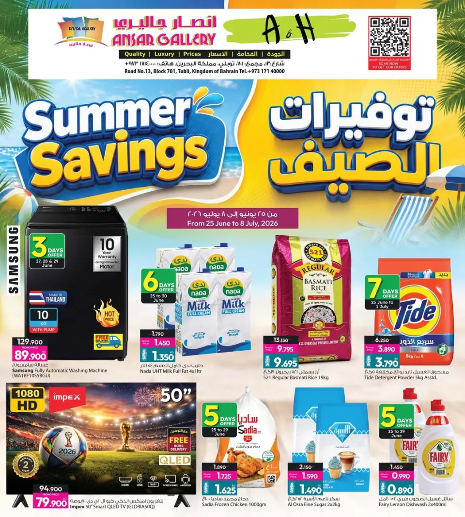 عروض أنصار جاليرى البحرين من ٢٥ يونيو حتى ٨ يوليو ٢٠٢٦ توفيرات الصيف - أنصار جاليرى - البحرين - 25 يونيو 2026 – 8 يوليو 2026 - صفحة 1
