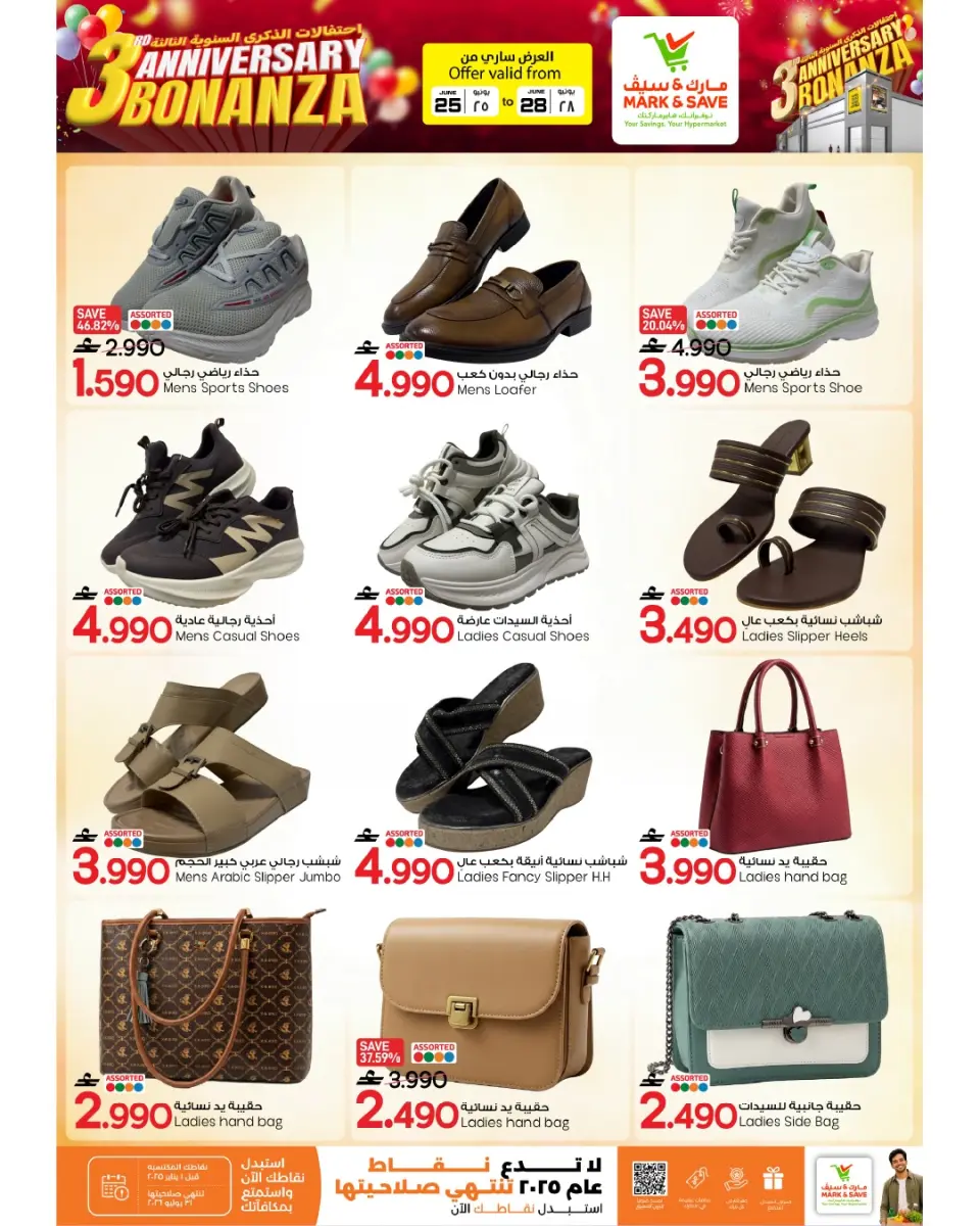 Mark & Save offers in Almabylh from 25 to 28 June 2026 Anniversary Sale - Page 14