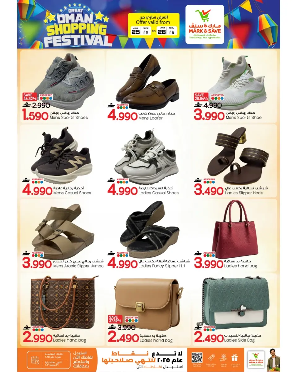 Mark & Save offers in Alkhwd from 25 to 28 June 2026 Grand Shopping Festival - Page 17