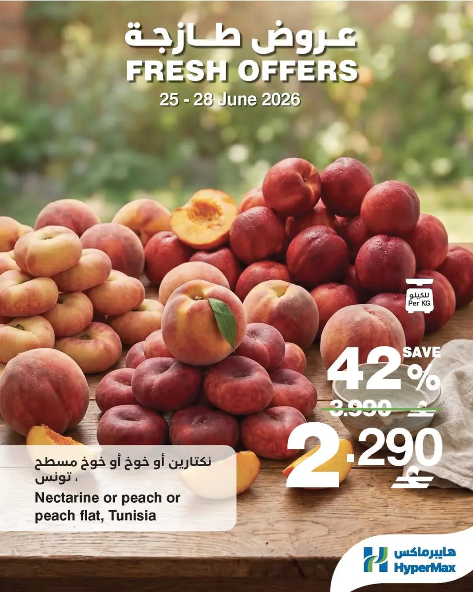Ofertas de HyperMax Oman de 25 a 28 junio 2026 Nuevas ofertas - Página 5
