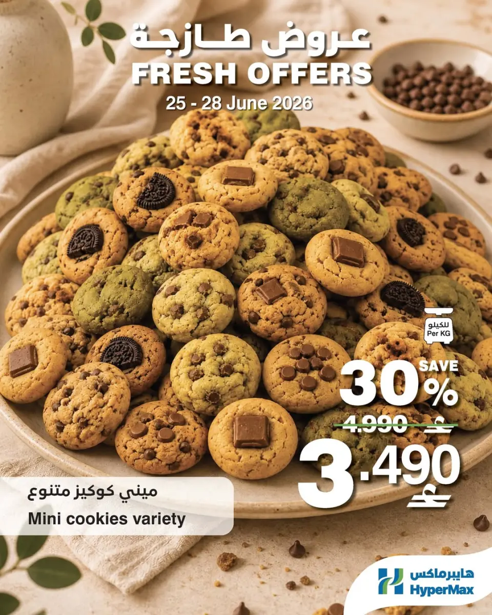 Ofertas de HyperMax Oman de 25 a 28 junio 2026 Nuevas ofertas - Página 2
