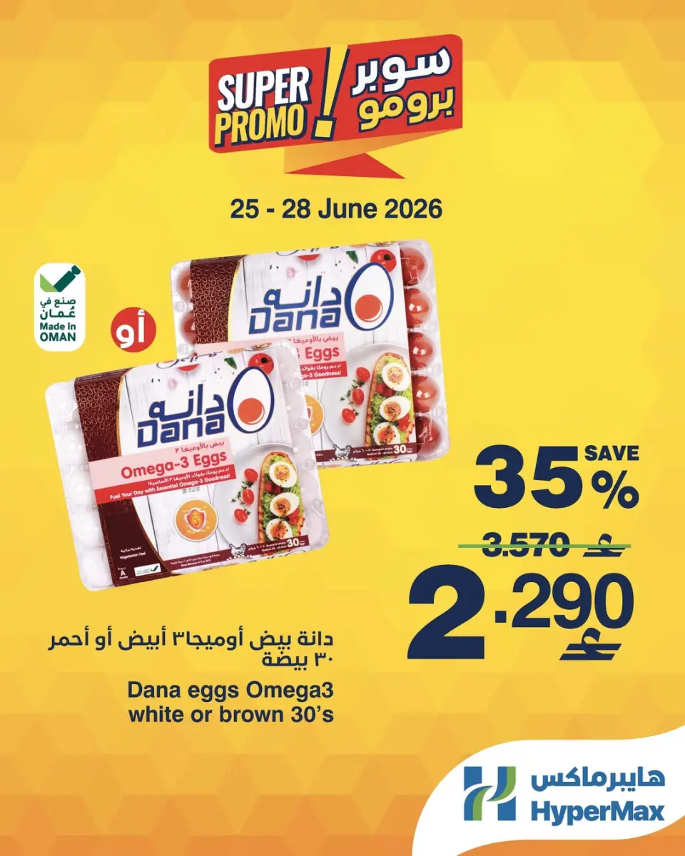Ofertas de HyperMax Oman de 25 a 28 junio 2026 Ofertas de súper promoción - Página 4