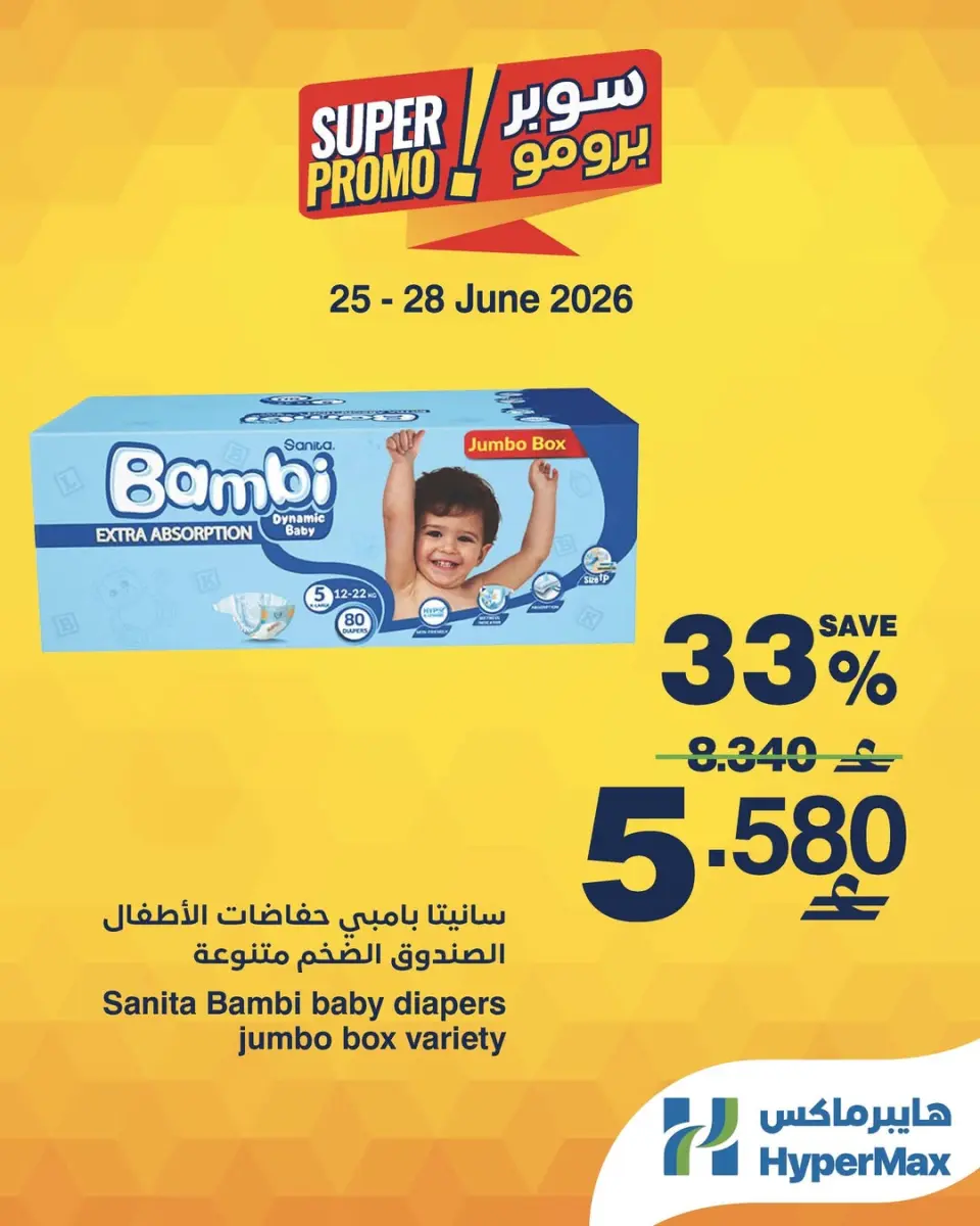 Ofertas de HyperMax Oman de 25 a 28 junio 2026 Ofertas de súper promoción - Página 5