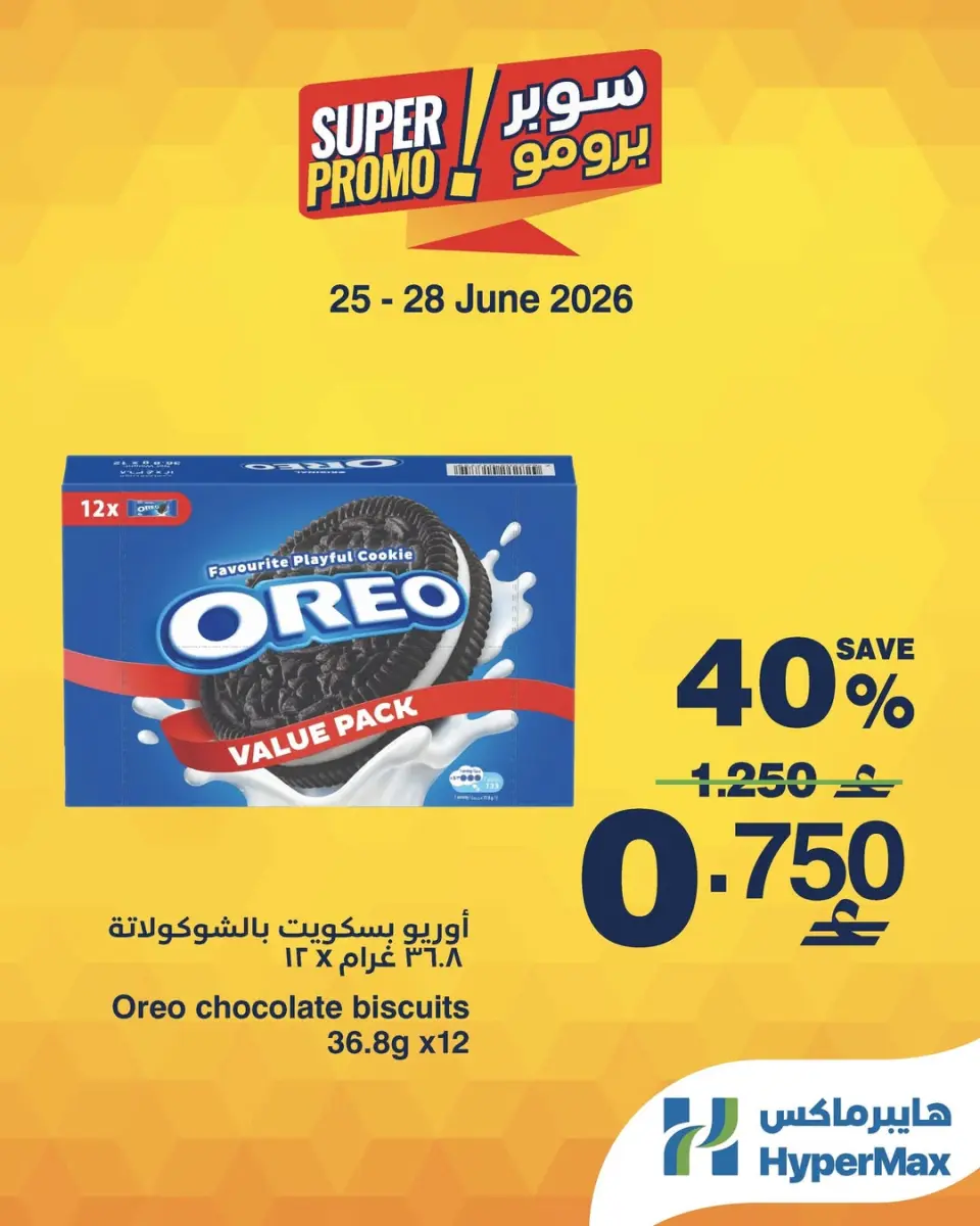 Ofertas de HyperMax Oman de 25 a 28 junio 2026 Ofertas de súper promoción - Página 2