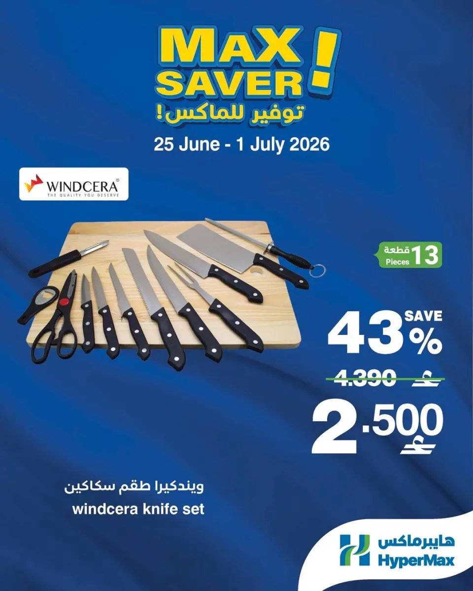 HyperMax Oman offers from 25 June to 1 July 2026 Max Savings Deals - Page 4