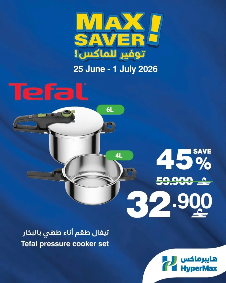 HyperMax Oman offers from 25 June to 1 July 2026 Max Savings Deals - Page 5