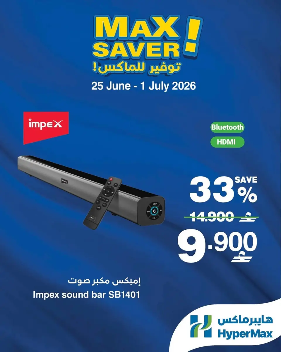 HyperMax Oman offers from 25 June to 1 July 2026 Max Savings Deals - Page 3