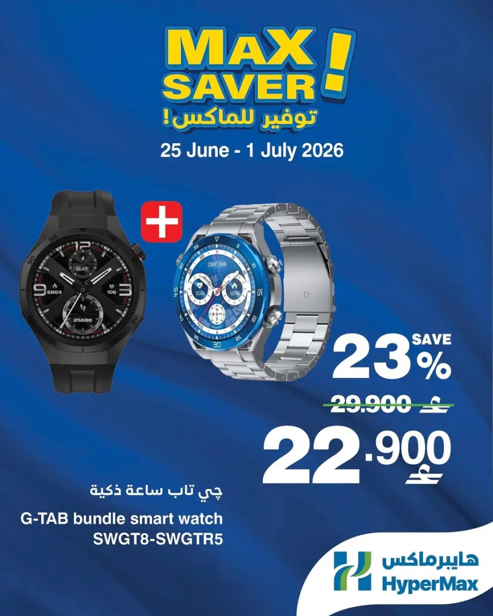 HyperMax Oman offers from 25 June to 1 July 2026 Max Savings Deals - Page 2