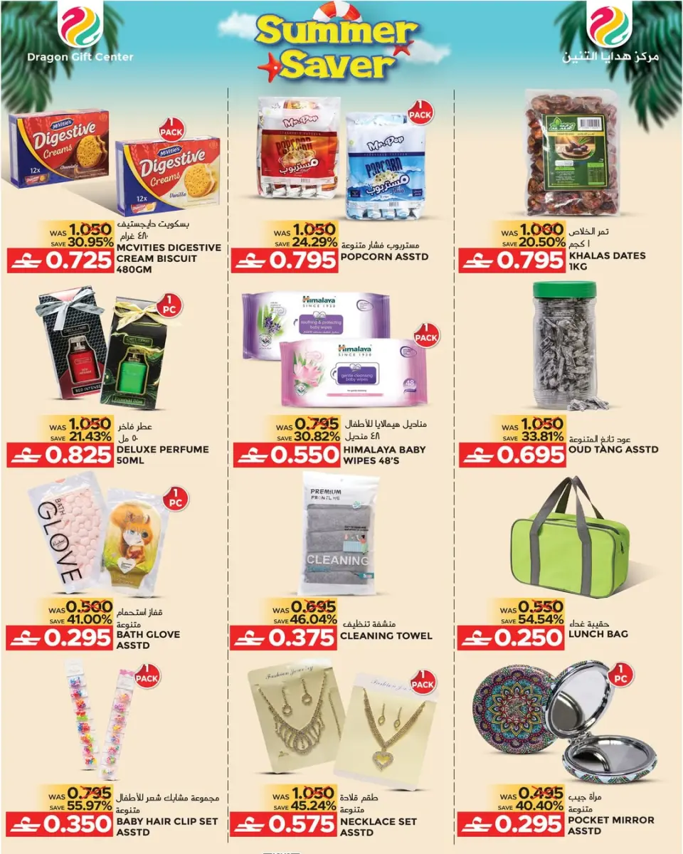 Offres Centre de cadeaux Dragon Oman de 25 juin à 13 juillet 2026 Économies d'été - Page 4