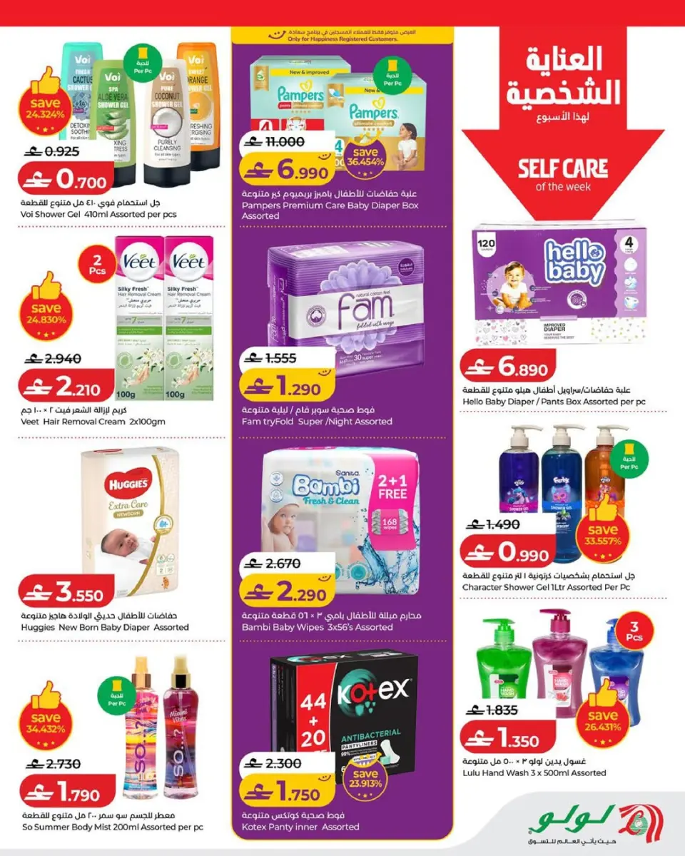 Lulu Oman offers from 25 June to 1 July 2026 Lulu Savings Offers - Page 7